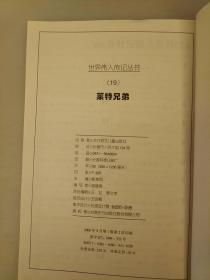 世界伟人传记丛书    菜特兄弟航空始祖    库存书   2021.4.30