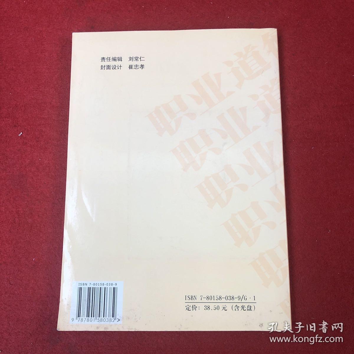 职业道德培训教材