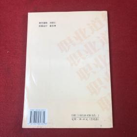 职业道德培训教材