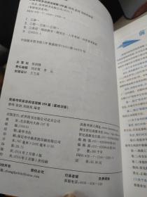 新编考研英语阅读理解150篇：提高冲刺篇