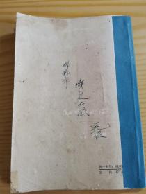 豫剧锣鼓经（65年9月1版1印）