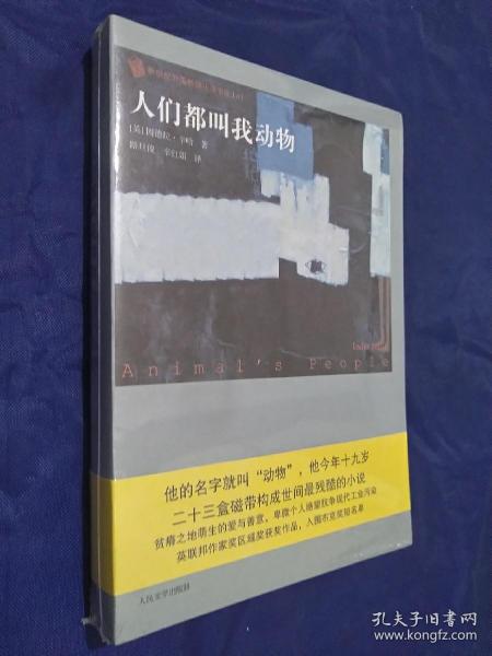 人们都叫我动物
