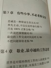 优秀员工培训读本《工作中无小事》