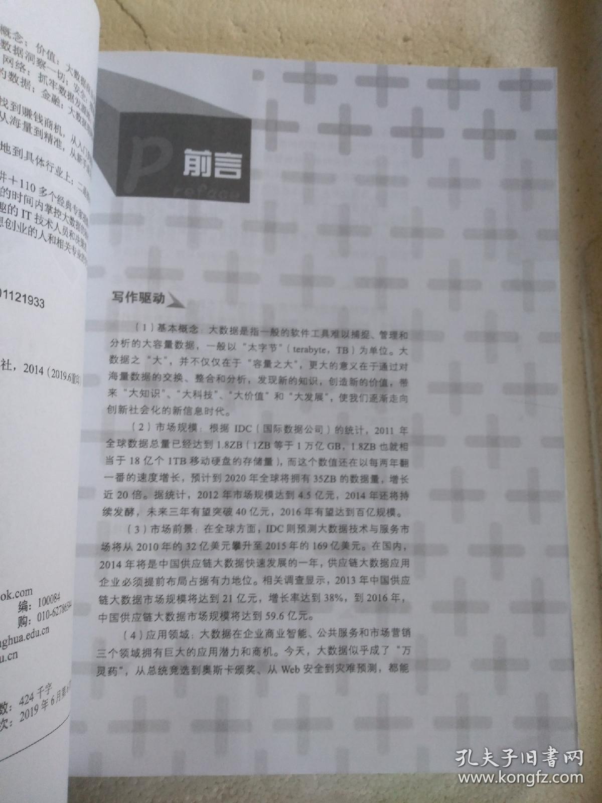 大数据：从海量到精准