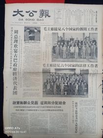 1960.11.19《大公报》