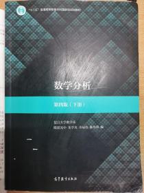 数学分析（第4版）（下册）