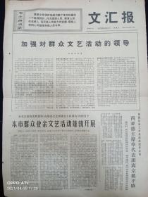 1972.5.19《文汇报》