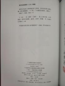 正版包邮世界文化名人邮票鉴赏大图典·美术家(精装)ZR9787540654214广东教育出版社薛大德 主编