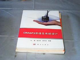 OMAP3原理及系统设计（含光碟）