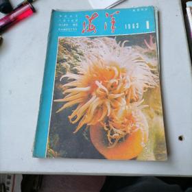 海洋杂志1983一1，2