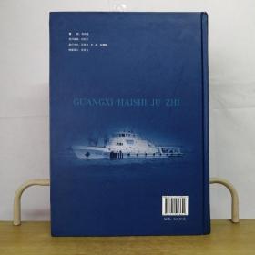 广西海事局志2000-2014