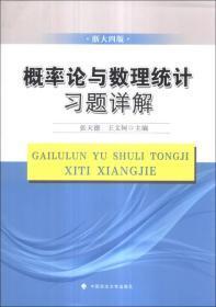 概率论与数理统计（浙大第4版）习题详解