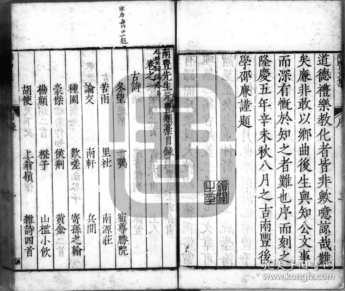 【提供资料信息服务】明隆庆 5 年邵廉刊本：南丰先生元丰类稿，五十卷，曾巩撰，傅增湘校跋并临，本店此处销售的为该版本的灰度高清、无线胶装本。