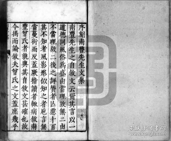 【提供资料信息服务】明隆庆 5 年邵廉刊本：南丰先生元丰类稿，五十卷，曾巩撰，傅增湘校跋并临，本店此处销售的为该版本的灰度高清、无线胶装本。
