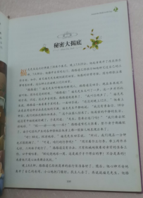 常春藤（学生彩图版）.凡尔纳科幻名著八十天环游地球第二卷