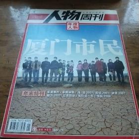 南方人物周刊  2008.1  年度人物