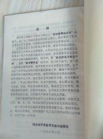革命文艺第四册