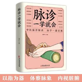 （新平装）脉诊一学就会（40/件）