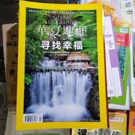 华夏地理（2018年全年12本合售）品相以图片为准