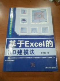 基于Excel的XD建模法