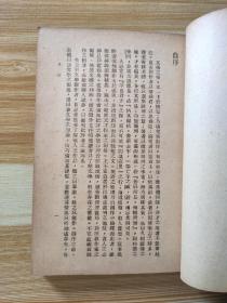 民国三十六年（1947年）《中国文学批评通论》傅庚生著  商务印书馆    张惠仁旧藏本