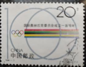 邮票国际奧林匹克委员会成立
一百周年