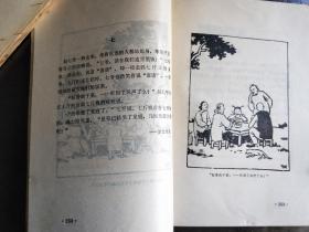 丰子恺绘画鲁迅小说（第四分册）