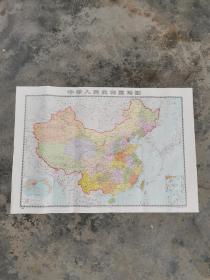 88年，中国地图出版社编制出版，《中华人民共和国地图》76*53，品好没有破损，