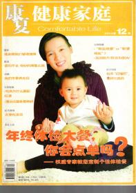 康复.健康家庭.2008年1、2、7、10、11、12月刊.6册合售