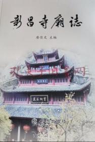 新昌寺庙志：新昌寺庵