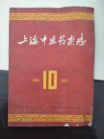 上海中医药杂志1959年1.2.3.4.6-11共10期一起卖】