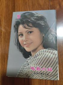 电影介绍1980年第5期