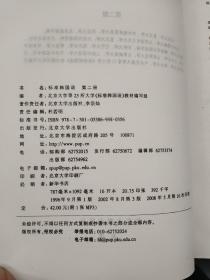 标准韩国语 第1.2.3册全套