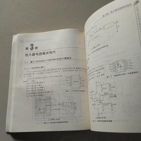 全国大学生电子设计竞赛常用电路模块制作