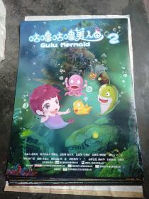 全开动漫电影海报   咕噜咕噜美人鱼2