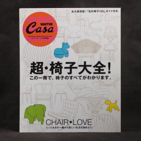 日文原版杂志现货 CASA BRUTUS特别编集 椅子大全 2009年