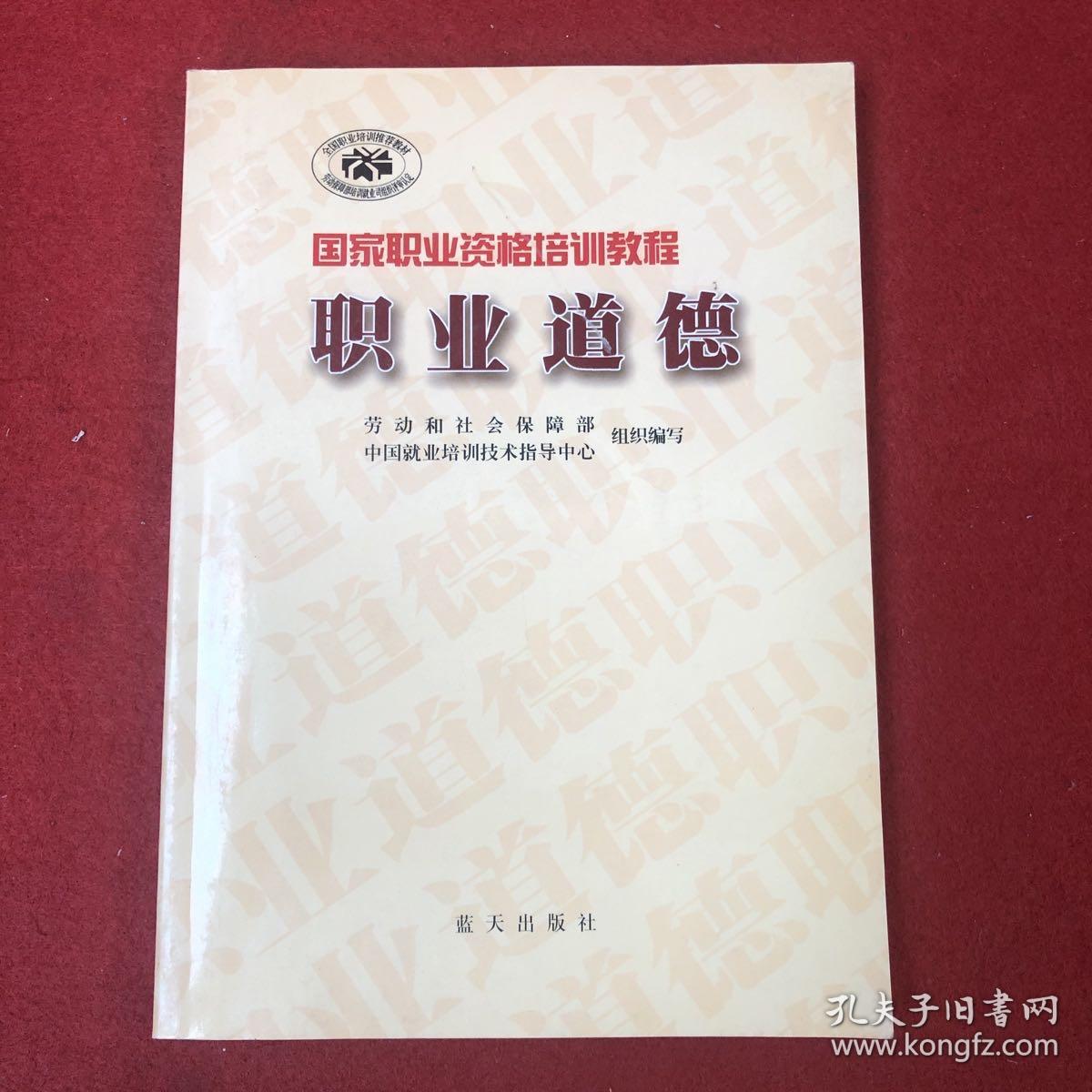 职业道德培训教材