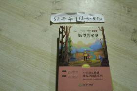 愿望的实现；七色花；神笔马良；金波童话散文精选（四本合售）