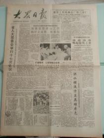 大众日报， 1990年8月25日长篇小说《骚动之秋》讨论会在济南举行；首批从科威特接运回国人员抵京；第十一届亚运会金、银纪念币封开始发行，对开四版。