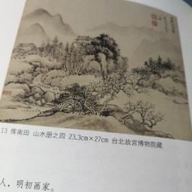 南田画跋（今注今译）作者签赠本