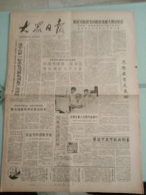 大众日报，1990年8月26日日照市第八次党代会举行，王树文当选市委书记；七届全国人大常委会15次会议8月28日举行；红军长征纪念碑落成，邓小平为碑园题写了园名，对开四版。