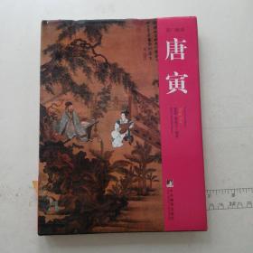 吴门画派唐寅