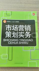 市场营销策划实务