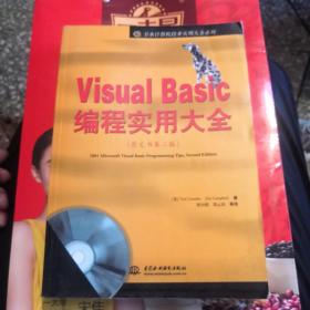 Visual Basic编程实用大全  第二版  含盘