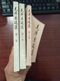 毛泽东选集1－3卷