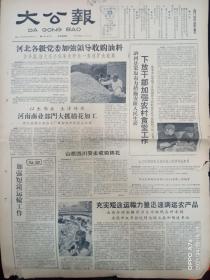 1960.11.23《大公报社》