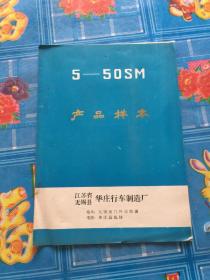 5-50sm 产品样本