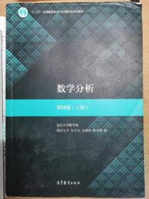 数学分析（第4版）（上册）