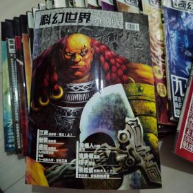 奇幻世界杂志2004年12期至2006年4期