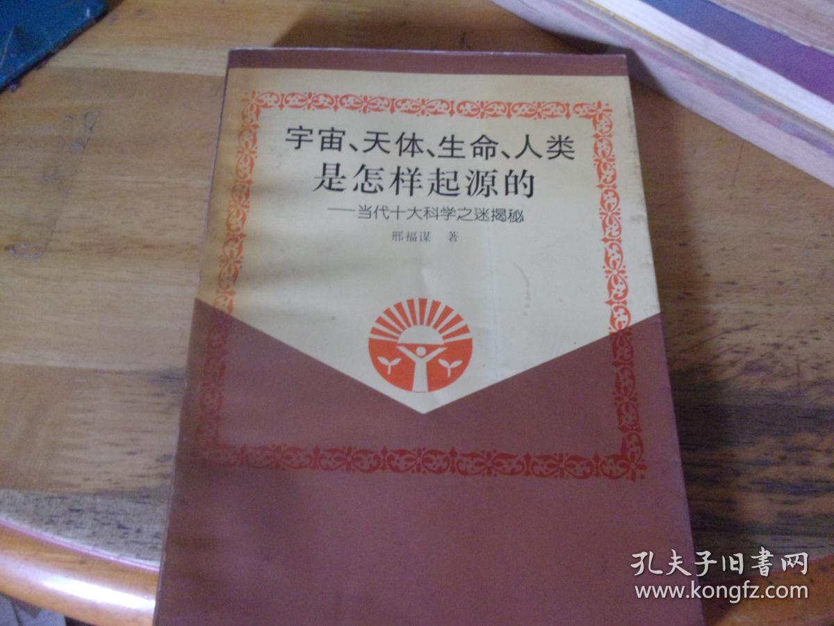 宇宙 天体 生命 人类是怎样起源的 当代十大科学之迷揭秘